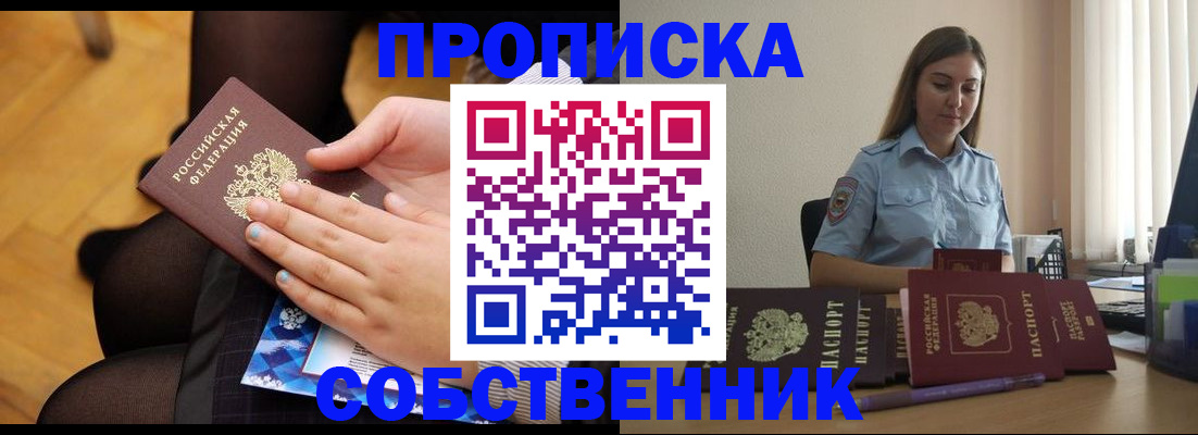 временная регистрация в Снежинске