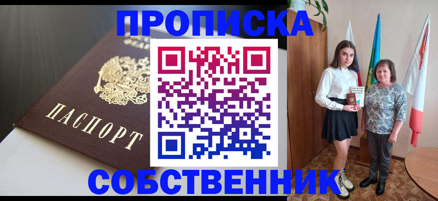 временная регистрация в Снежинске